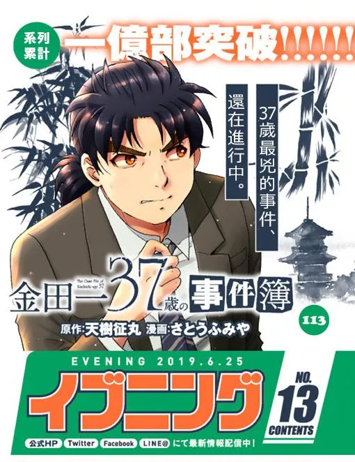 第34话 假遗书 第25页
