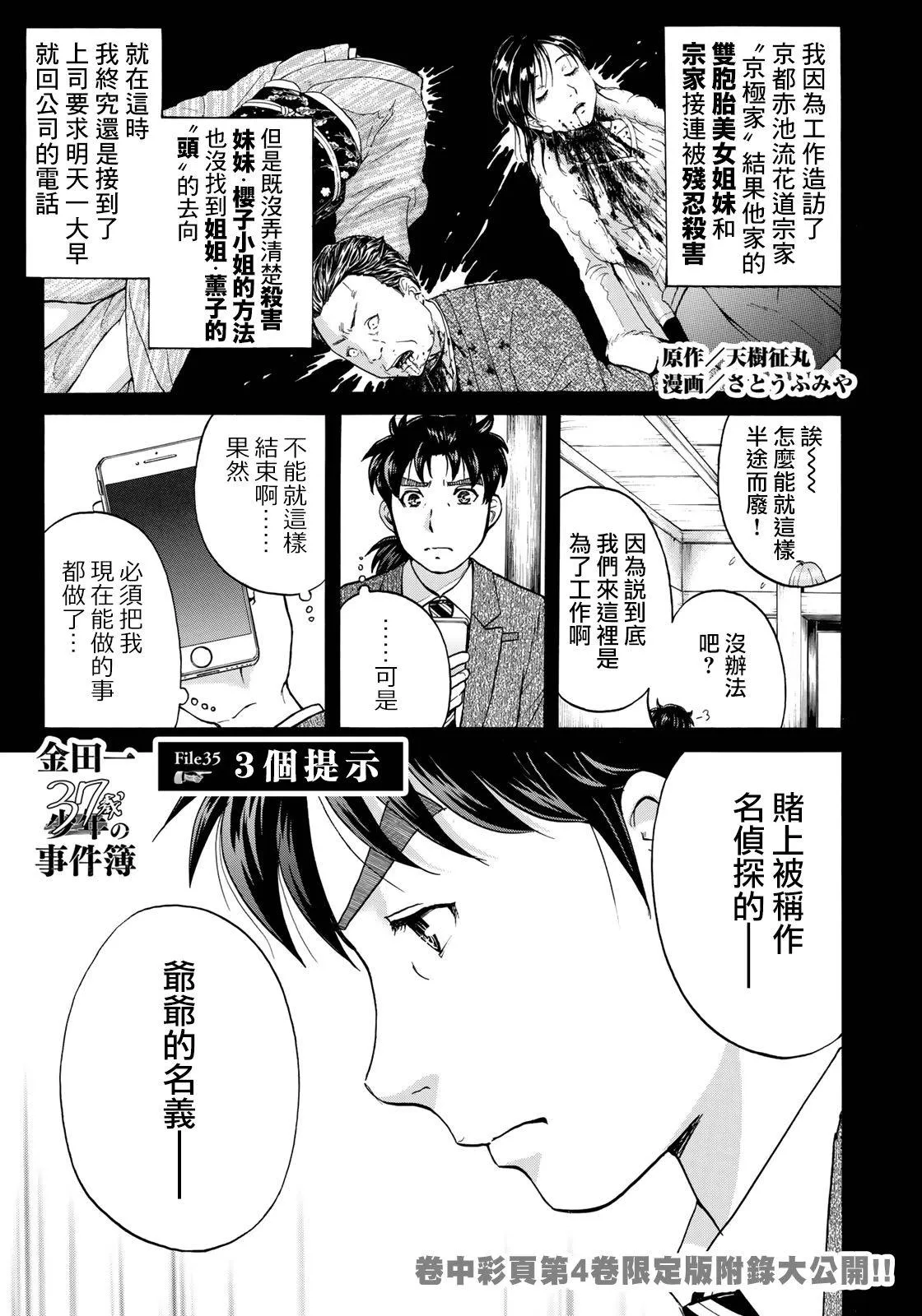 第35话 3个提示 第2页