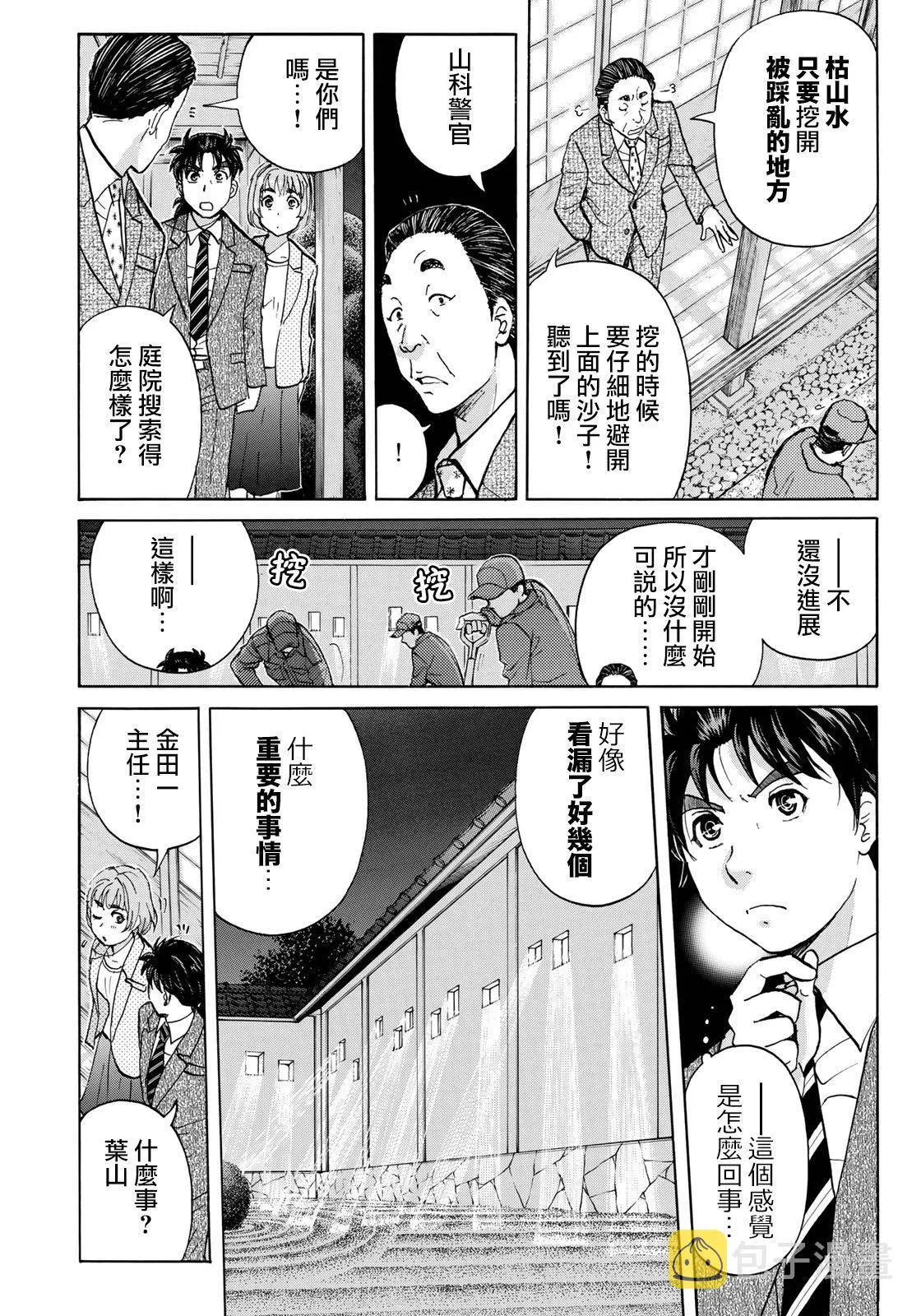 第35话 3个提示 第3页