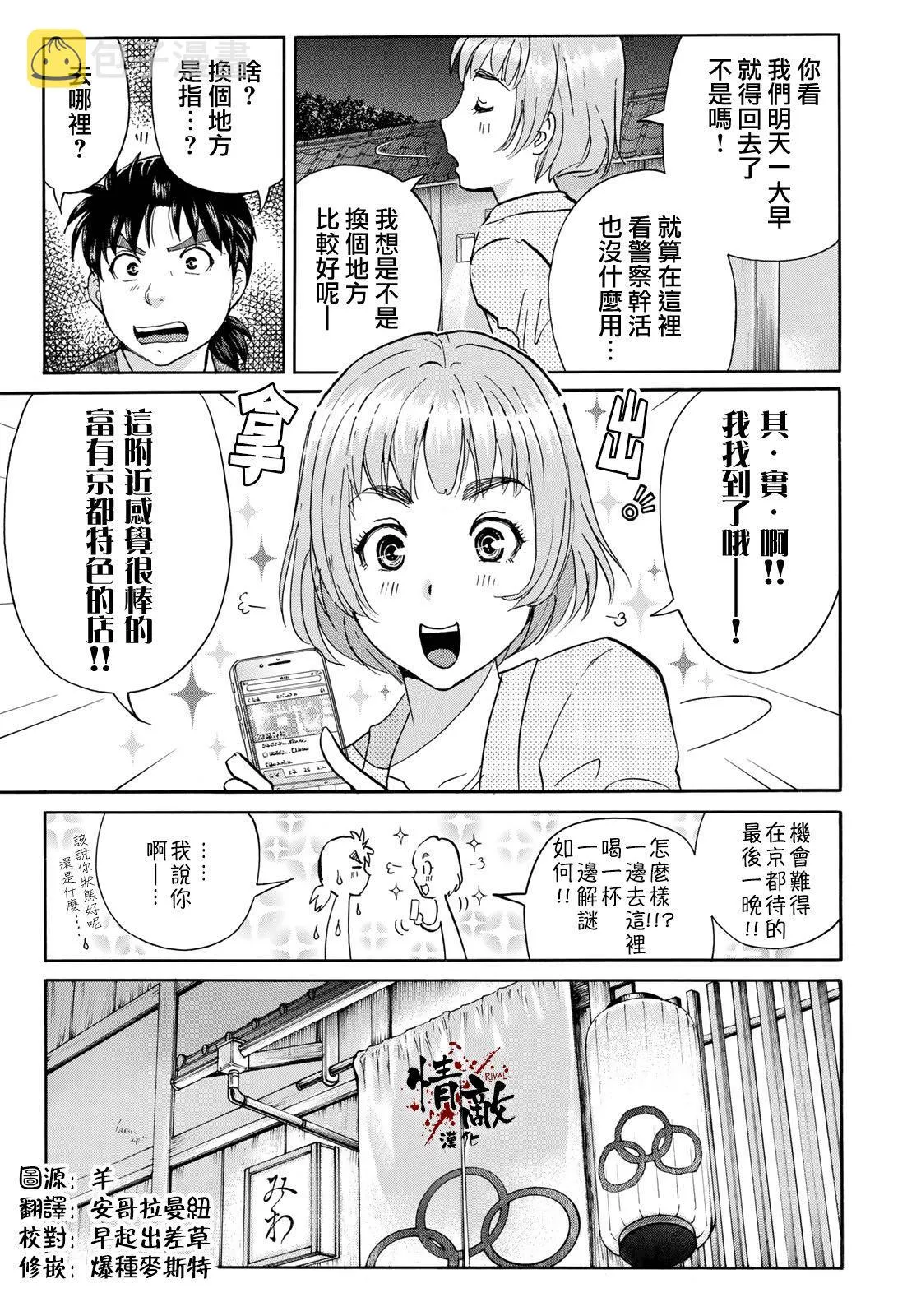 第35话 3个提示 第4页