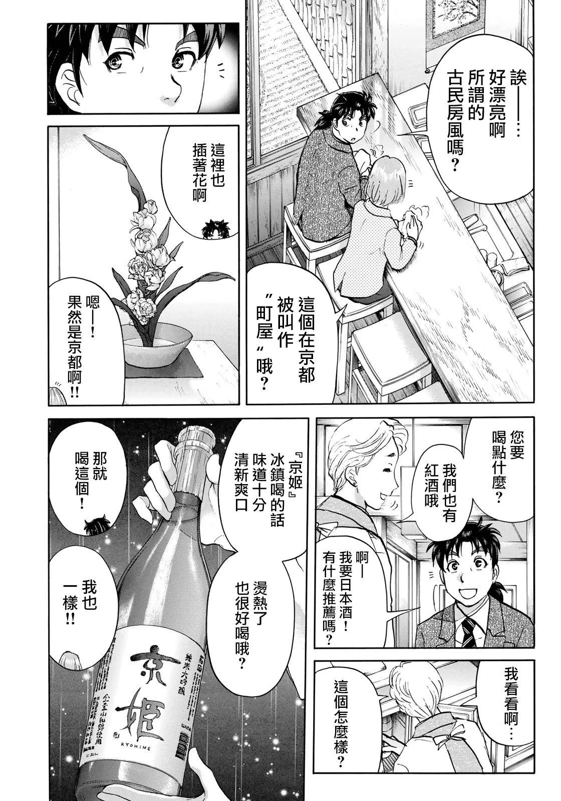 第35话 3个提示 第5页