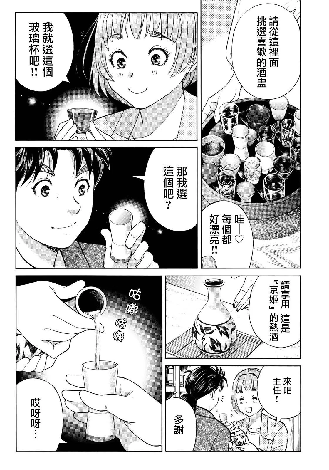 第35话 3个提示 第6页