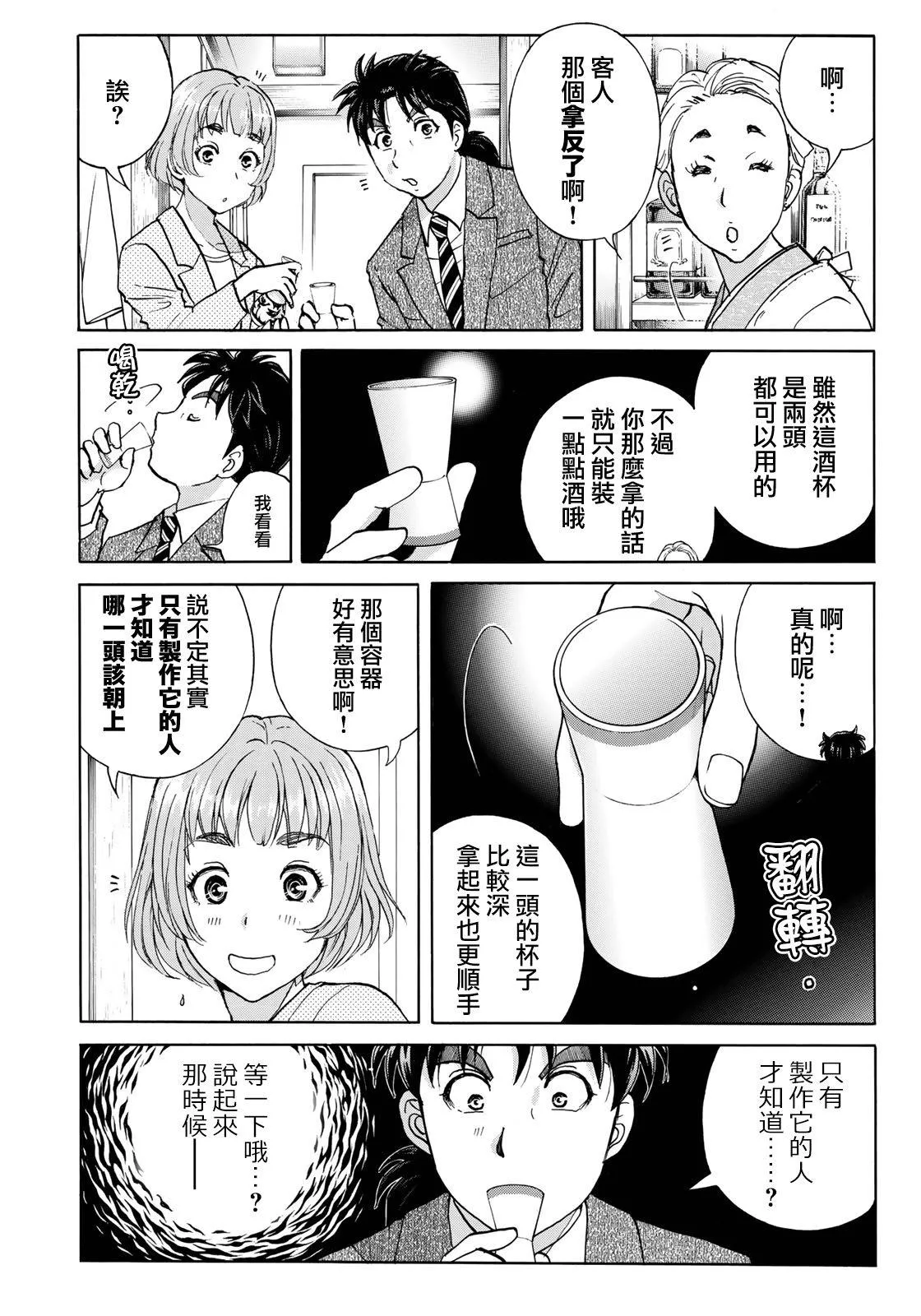 第35话 3个提示 第7页