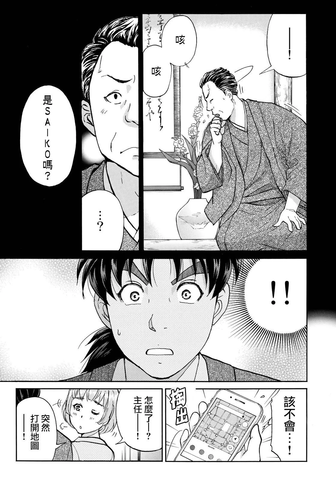 第35话 3个提示 第8页