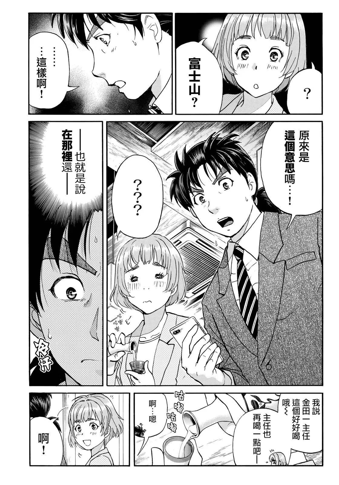第35话 3个提示 第9页