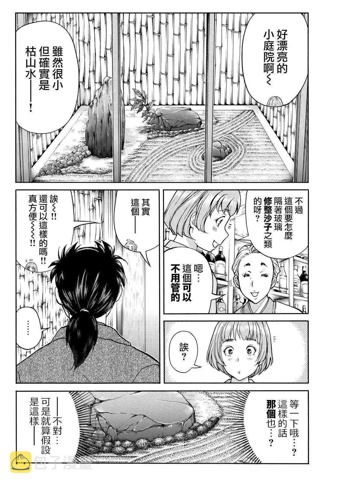 第35话 3个提示 第10页