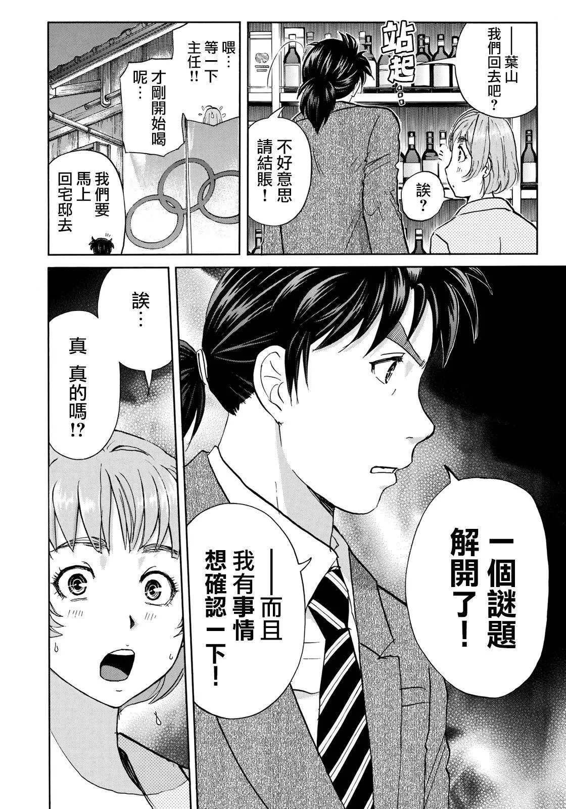 第35话 3个提示 第11页