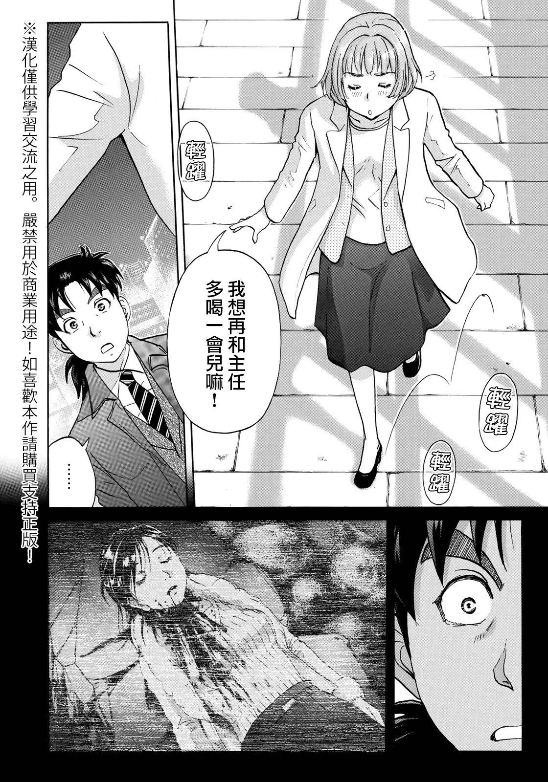第35话 3个提示 第13页