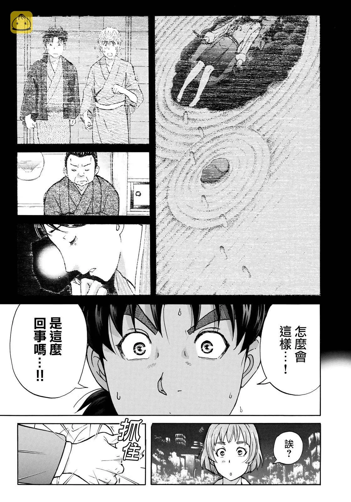第35话 3个提示 第14页