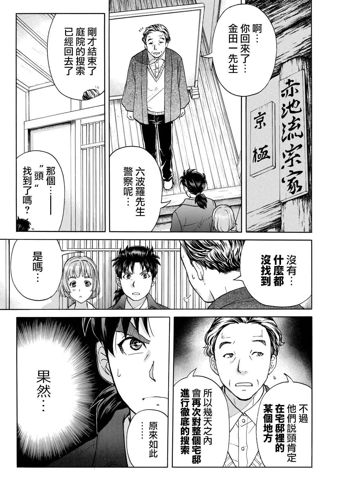第35话 3个提示 第16页