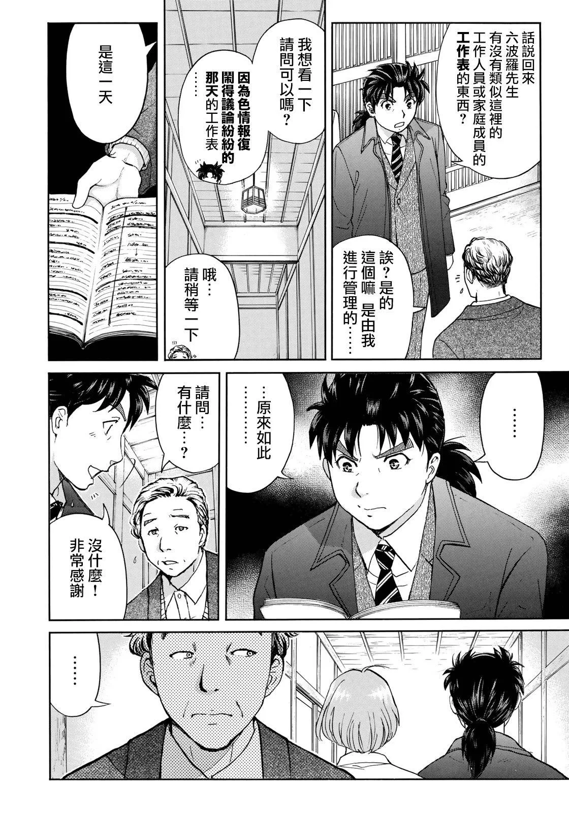 第35话 3个提示 第17页