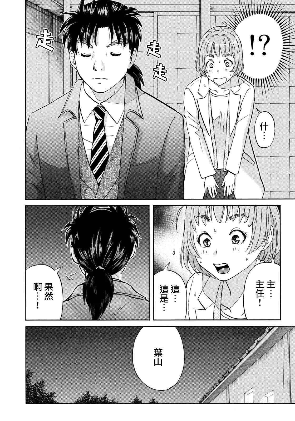 第35话 3个提示 第19页