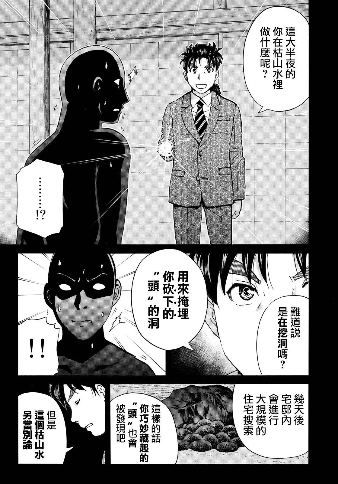 第35话 3个提示 第22页