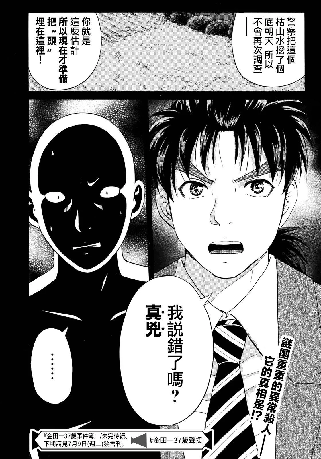 第35话 3个提示 第23页