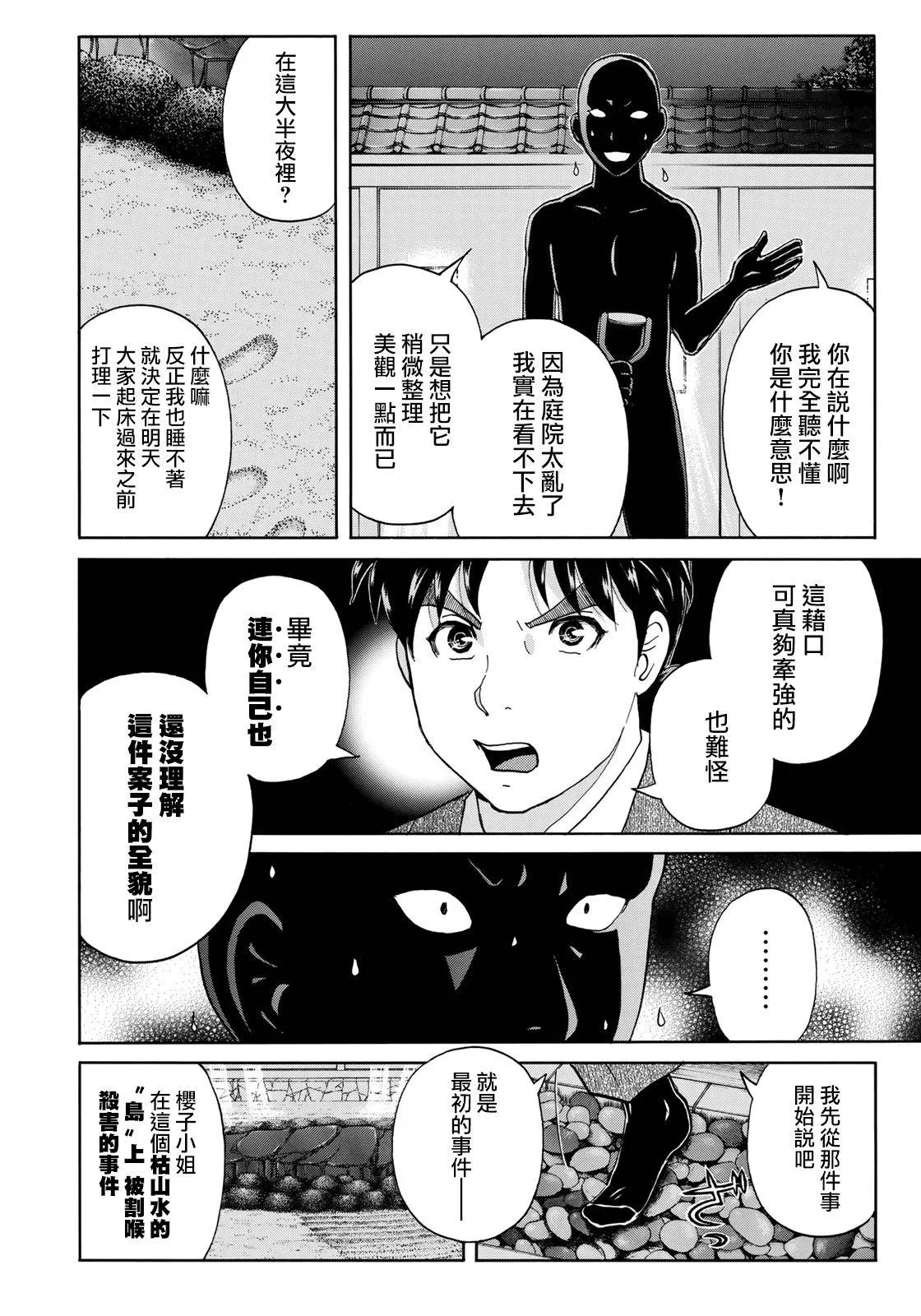 第36话 看不见的脚踏石 第2页