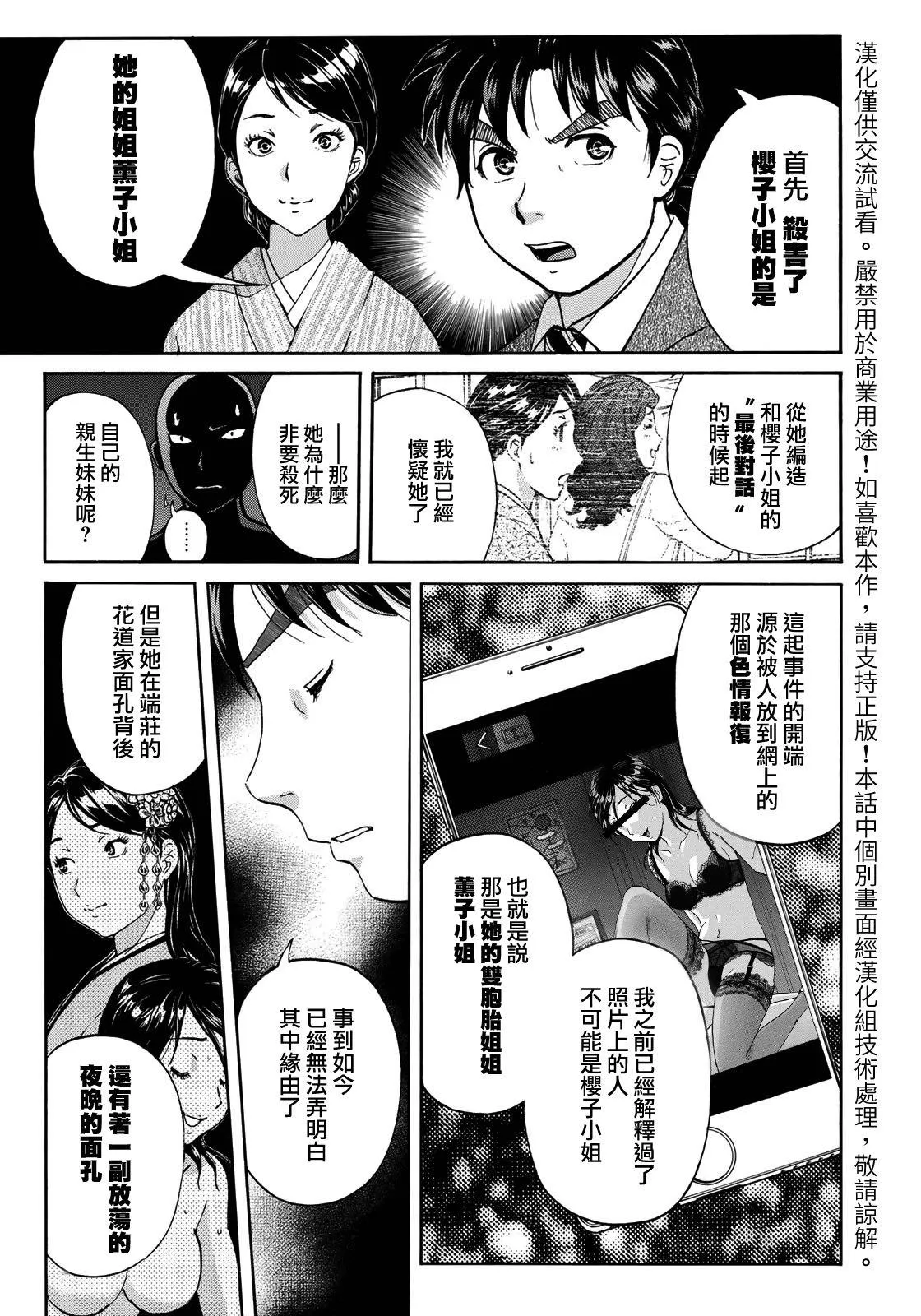 第36话 看不见的脚踏石 第3页