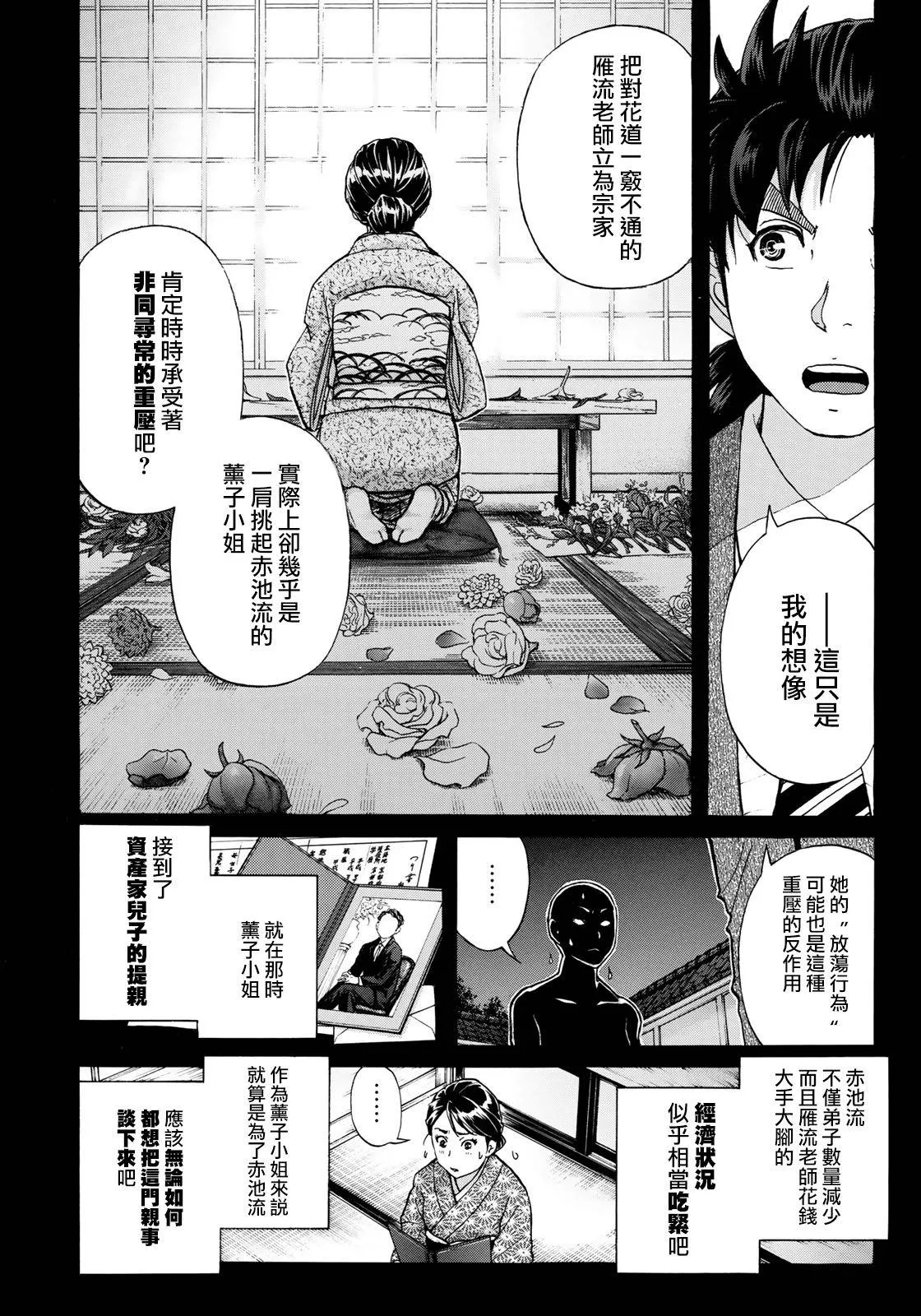 第36话 看不见的脚踏石 第4页
