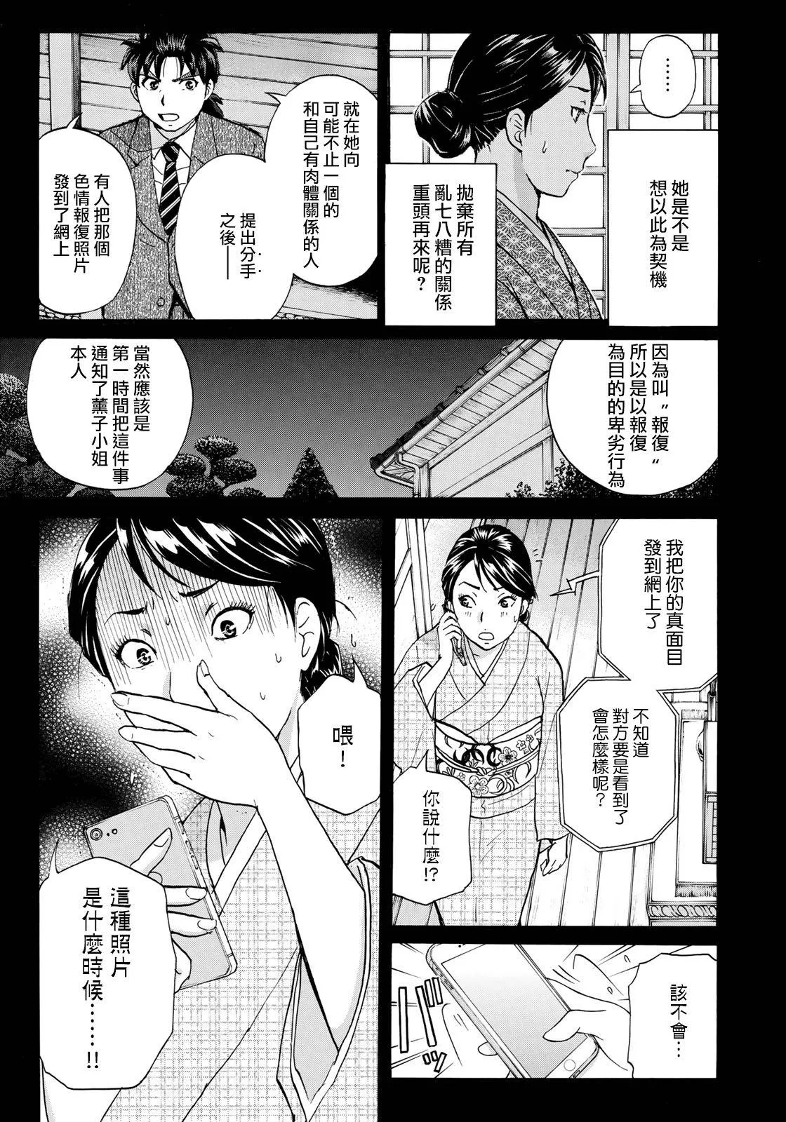 第36话 看不见的脚踏石 第5页