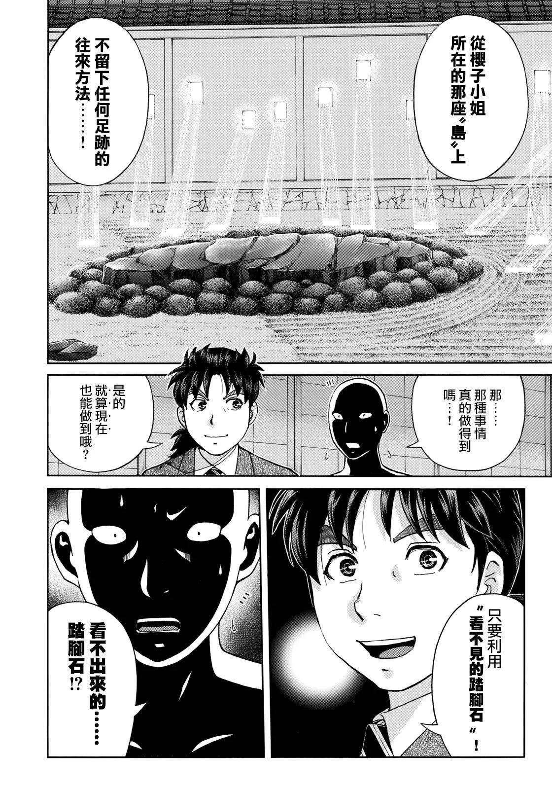 第36话 看不见的脚踏石 第10页