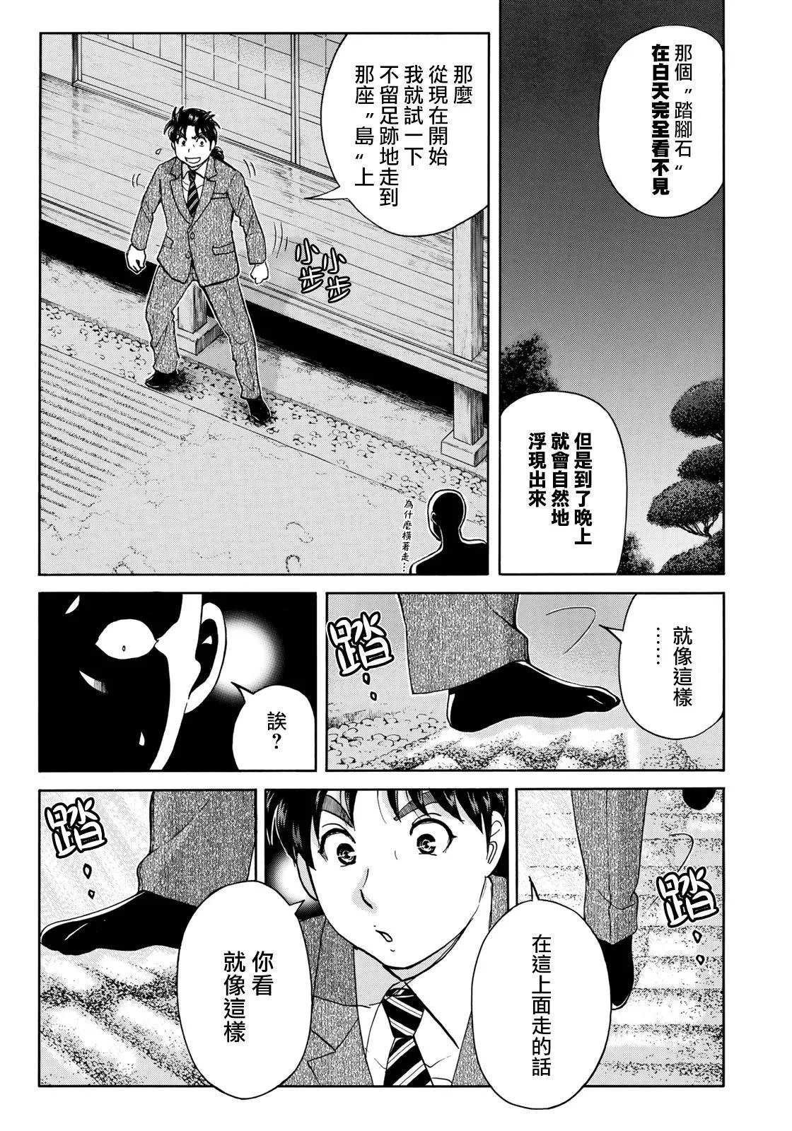 第36话 看不见的脚踏石 第11页
