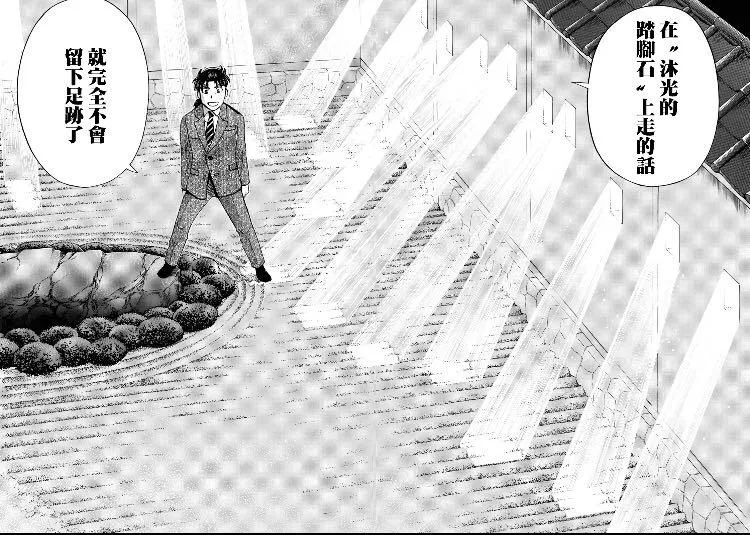 第36话 看不见的脚踏石 第12页