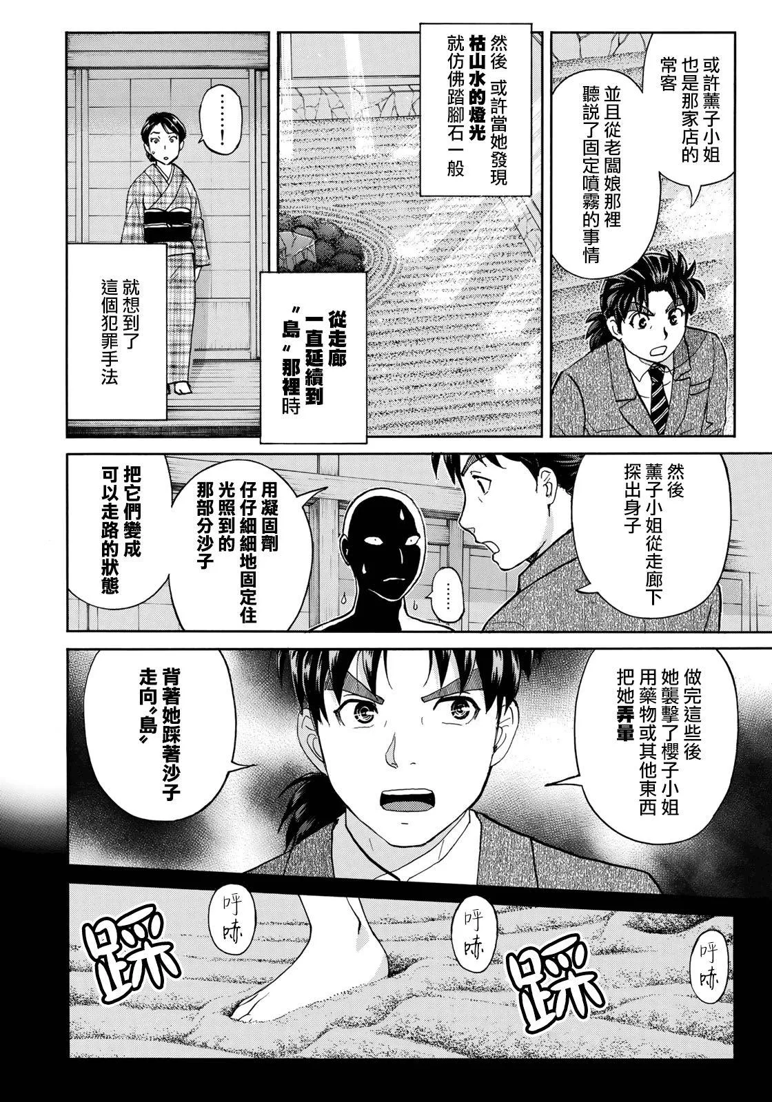 第36话 看不见的脚踏石 第15页