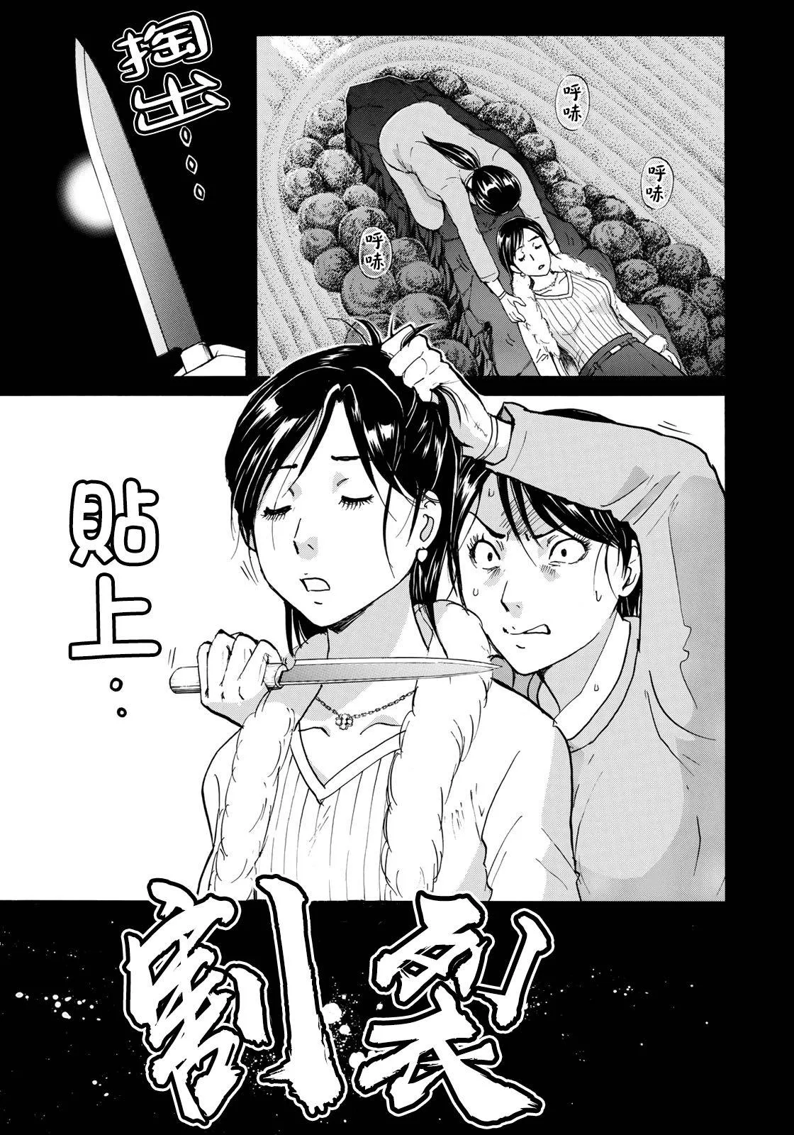 第36话 看不见的脚踏石 第16页