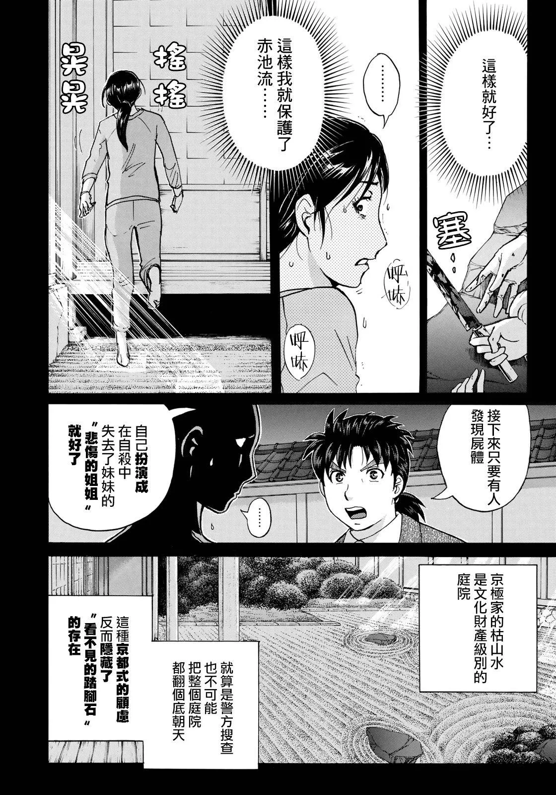第36话 看不见的脚踏石 第17页