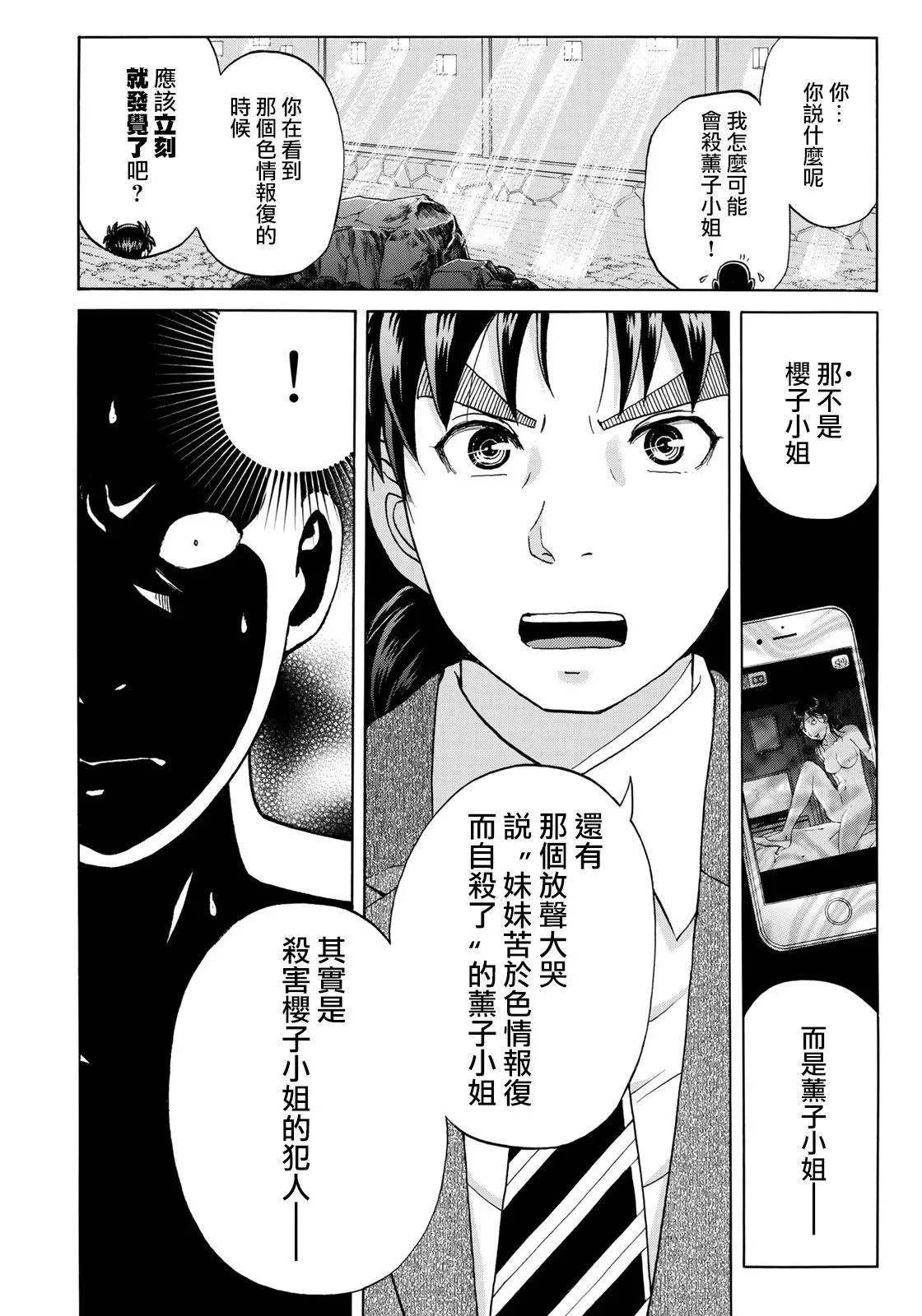 第36话 看不见的脚踏石 第19页