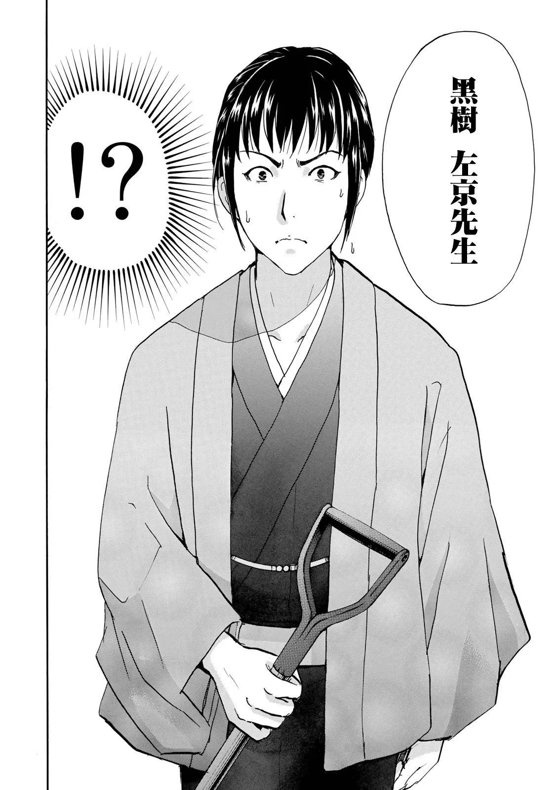 第36话 看不见的脚踏石 第21页