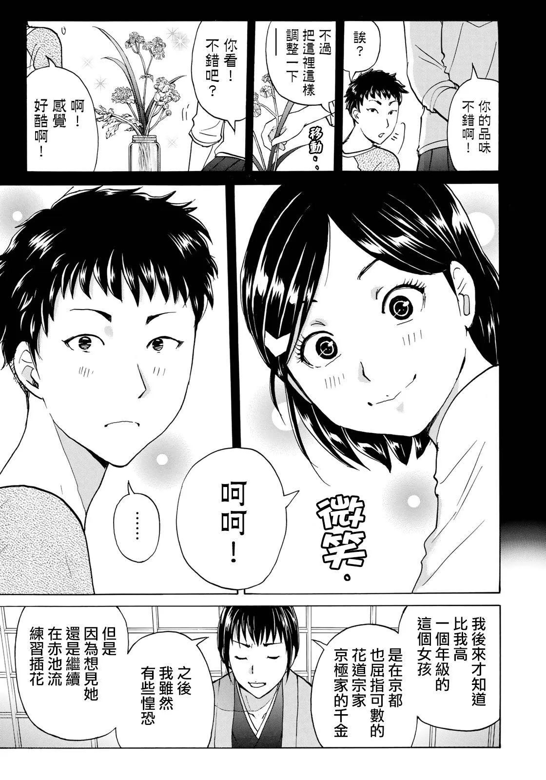 第38话 真实的樱子 第5页