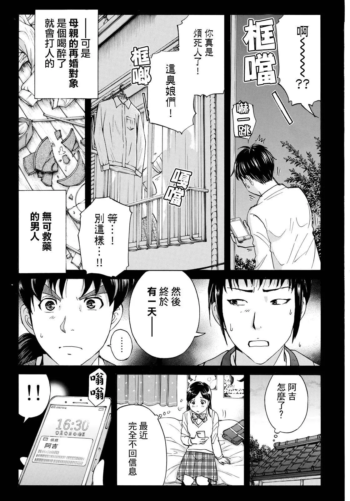 第38话 真实的樱子 第8页