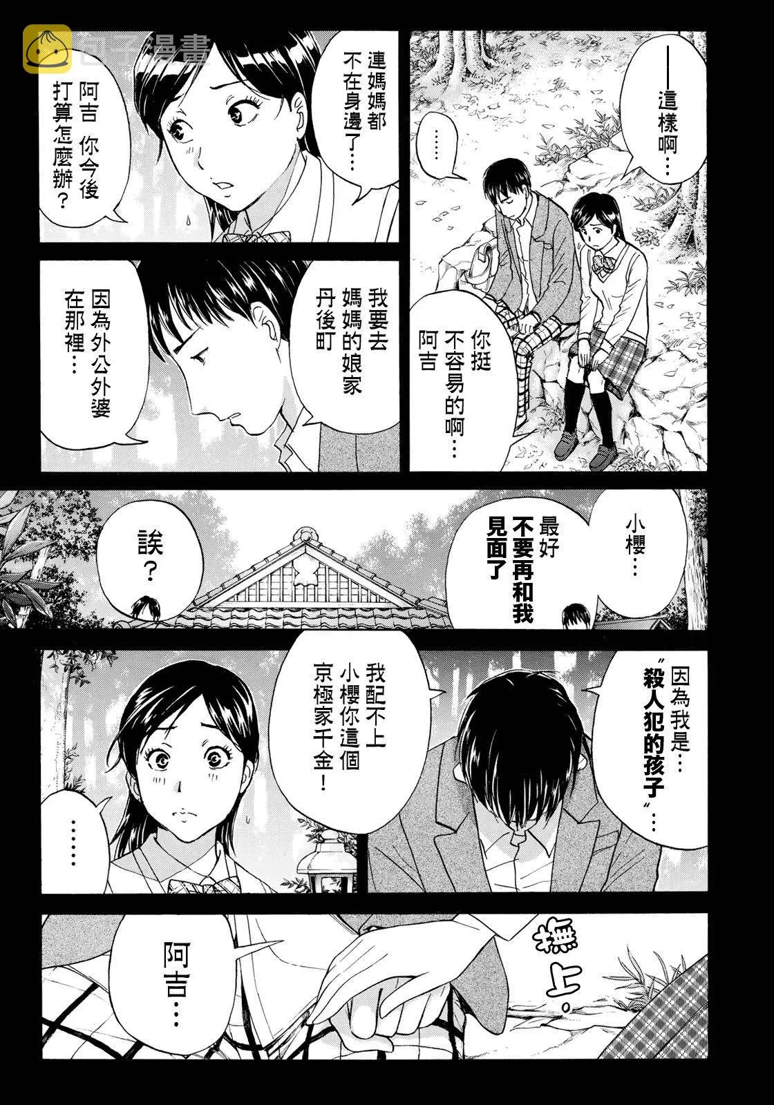 第38话 真实的樱子 第11页