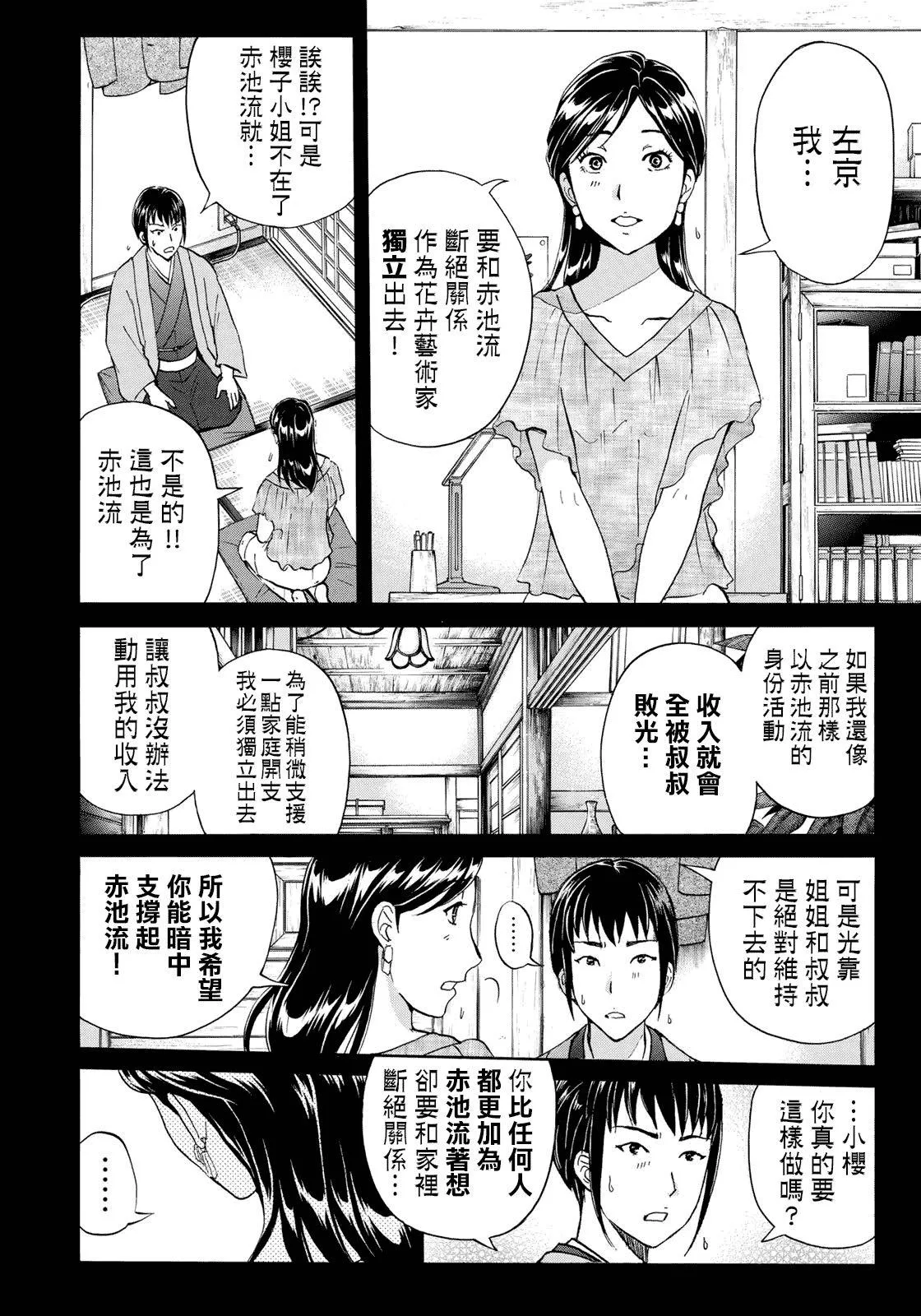 第38话 真实的樱子 第14页