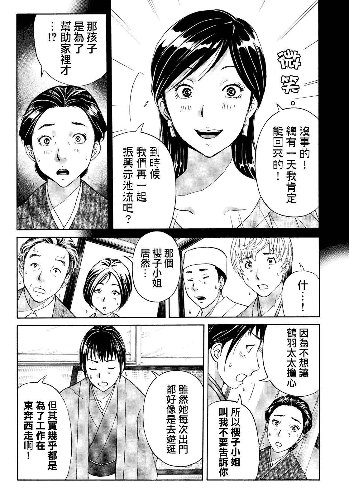 第38话 真实的樱子 第15页