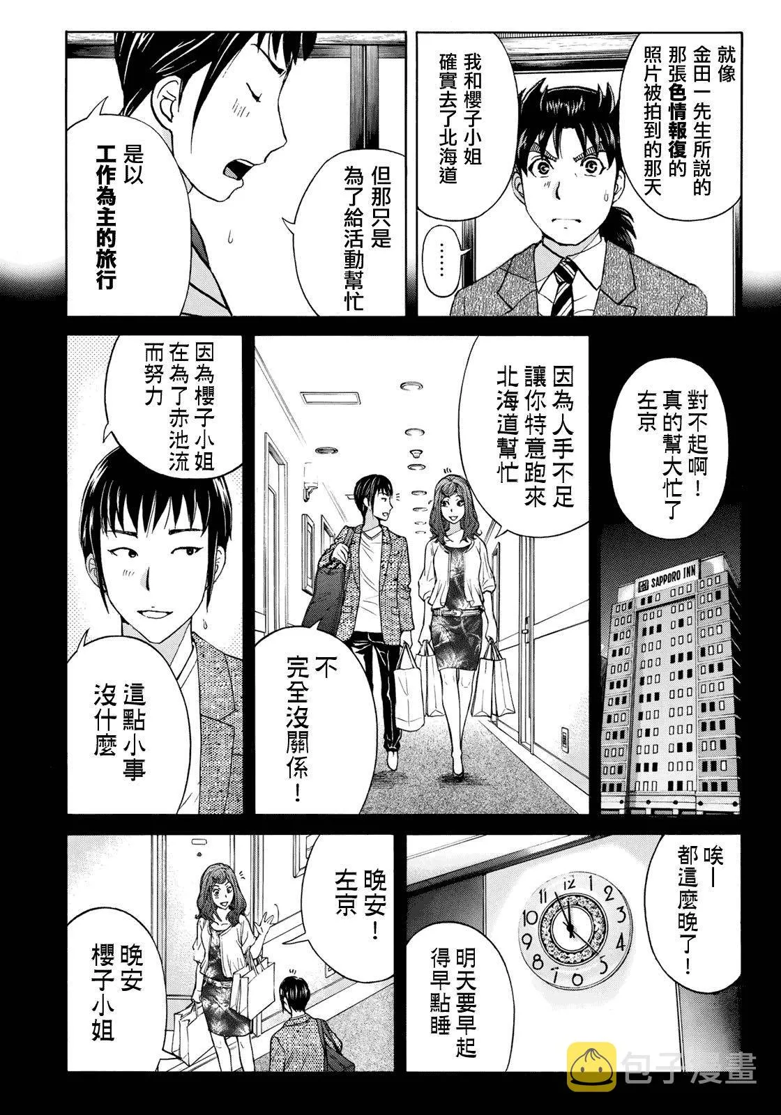 第38话 真实的樱子 第16页