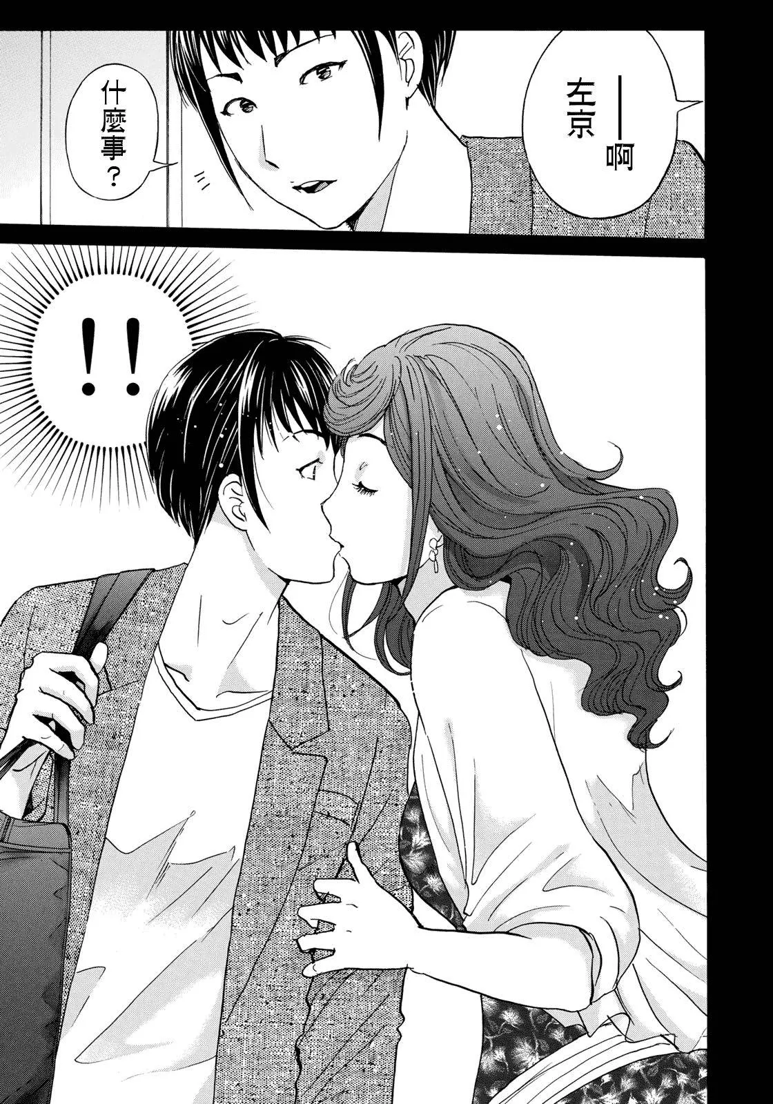 第38话 真实的樱子 第17页