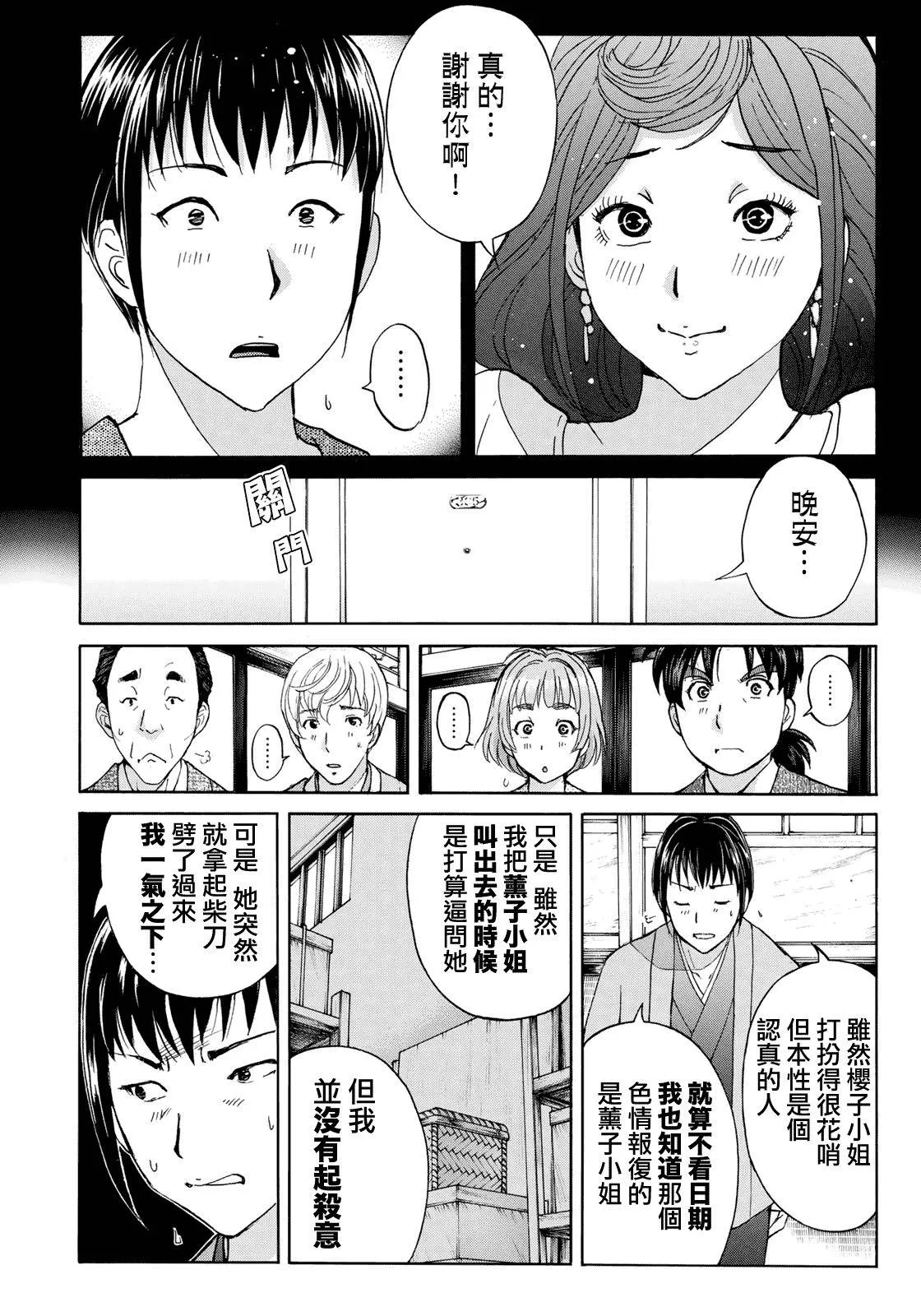 第38话 真实的樱子 第18页