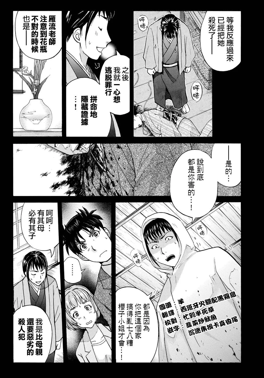 第38话 真实的樱子 第19页