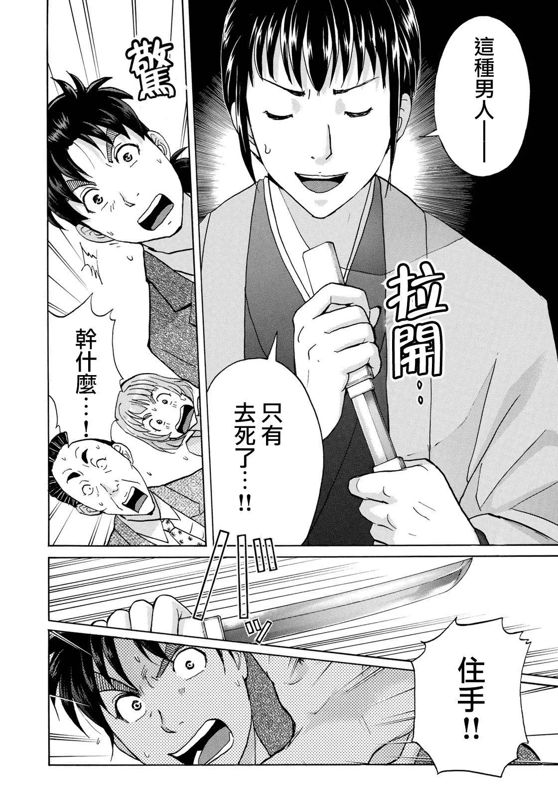 第38话 真实的樱子 第20页