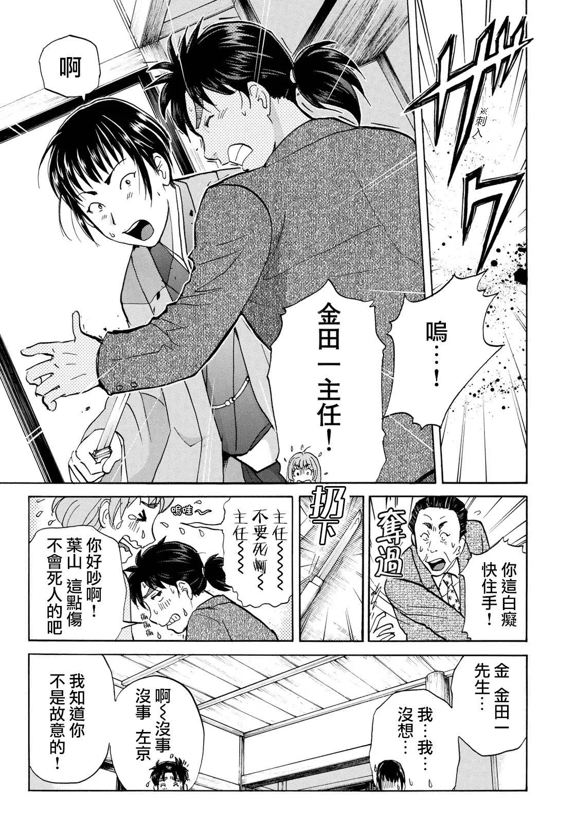 第38话 真实的樱子 第21页