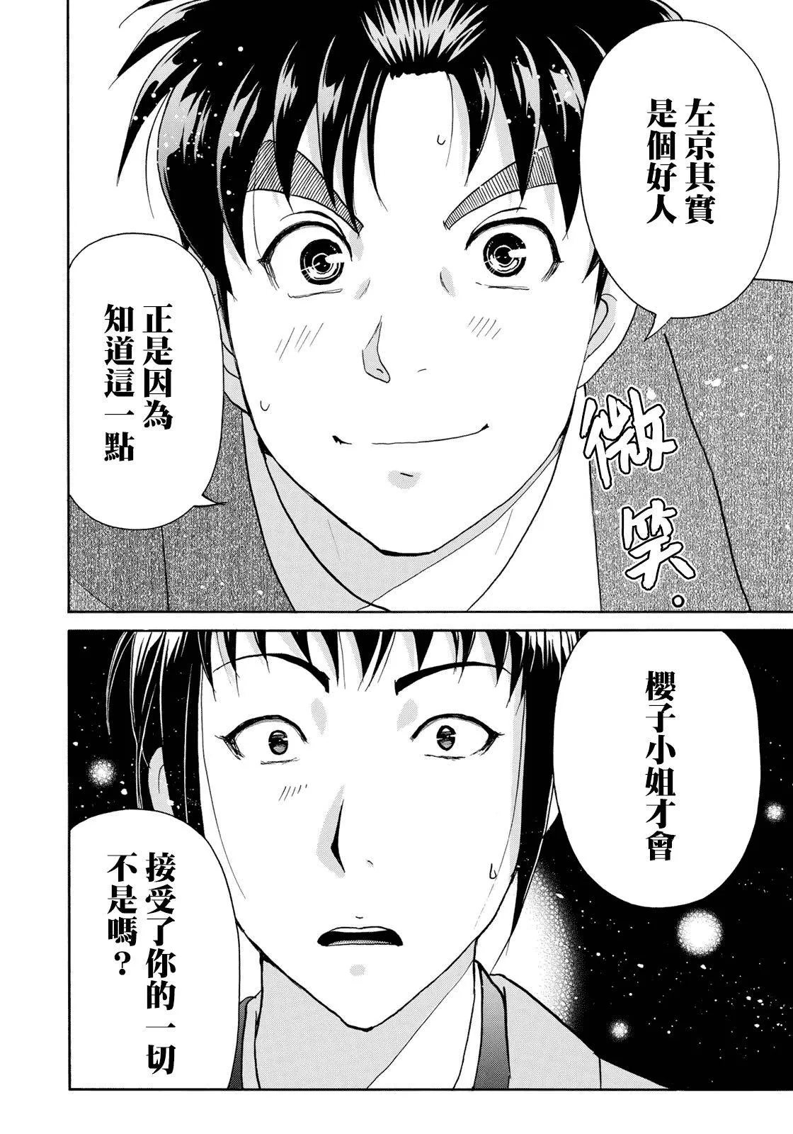 第38话 真实的樱子 第22页