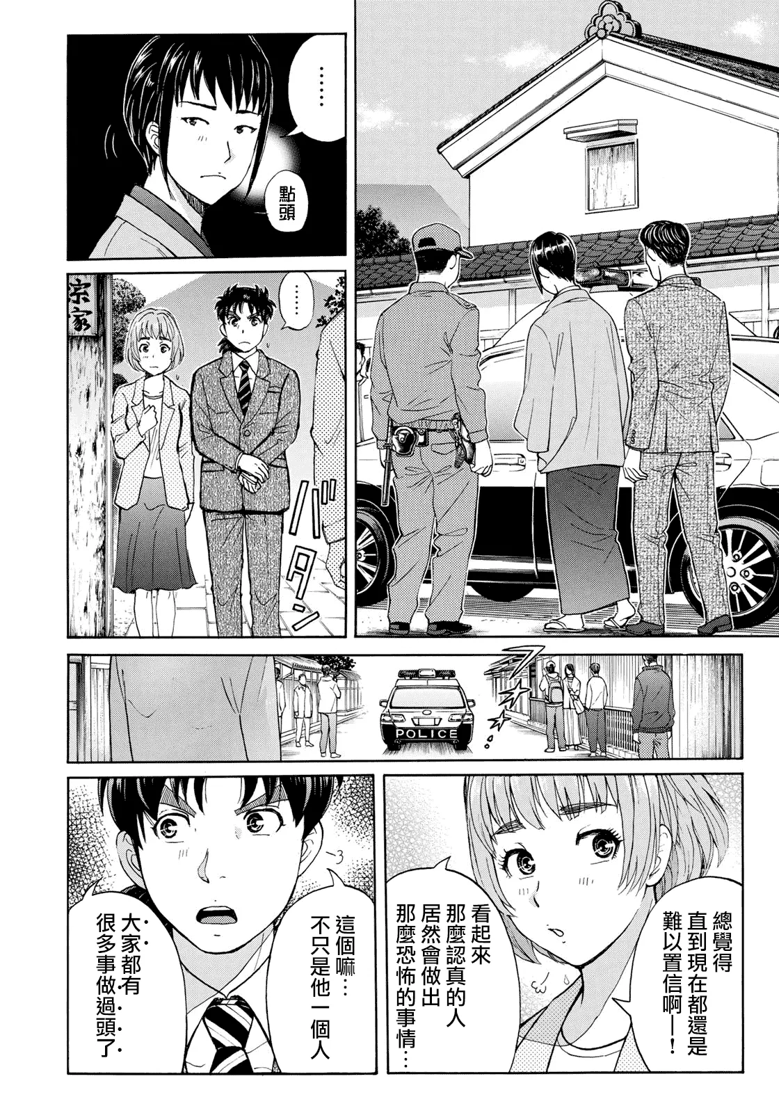 第39话 告别京都 第2页