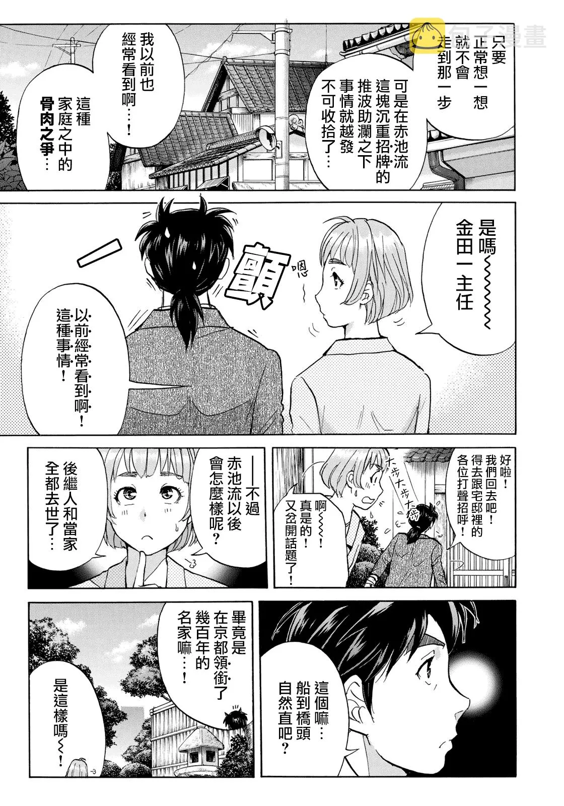 第39话 告别京都 第3页