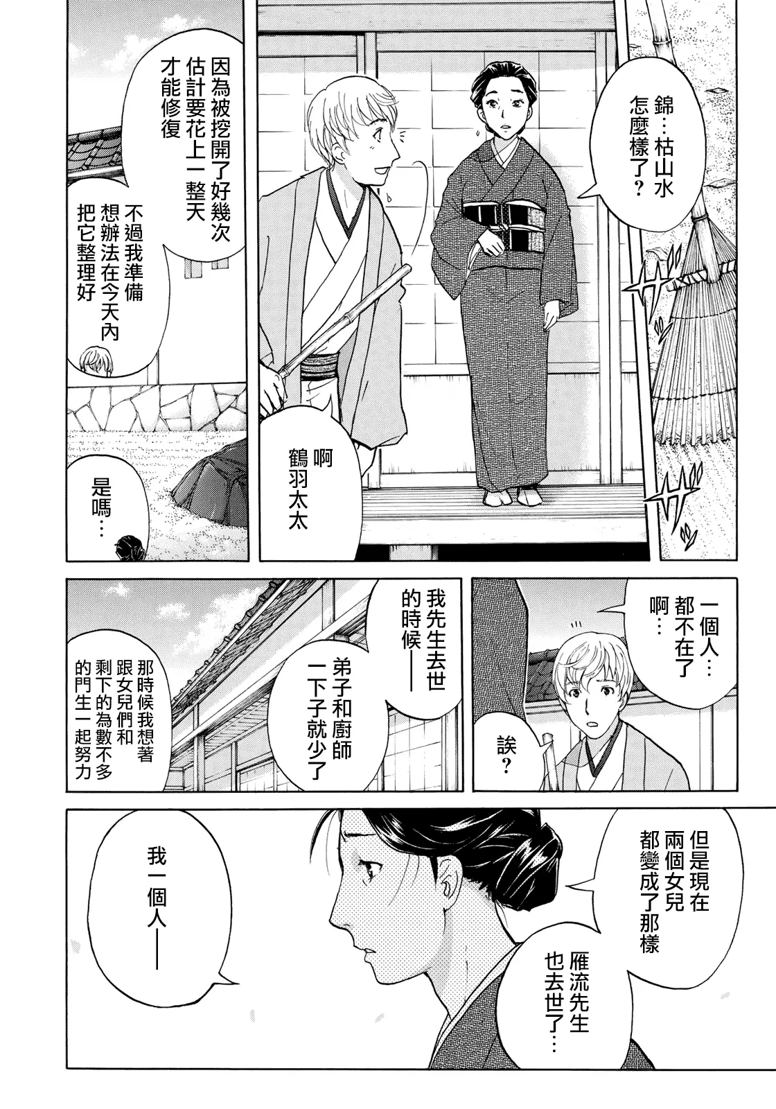 第39话 告别京都 第4页