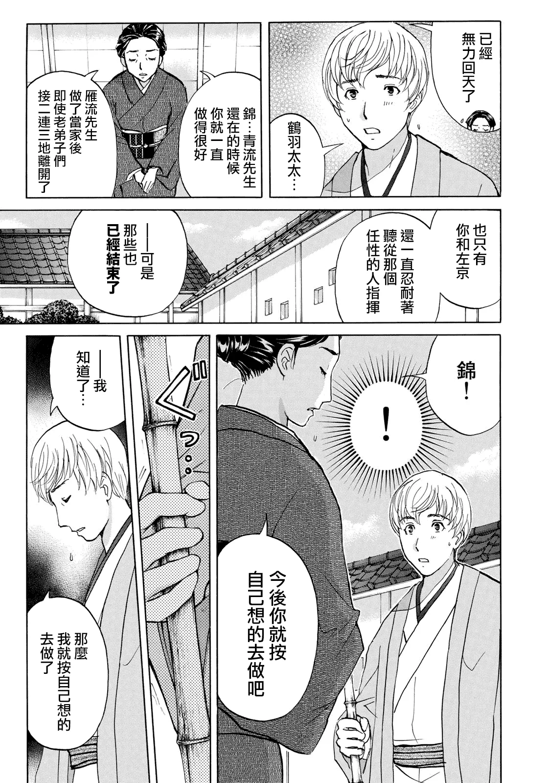 第39话 告别京都 第5页