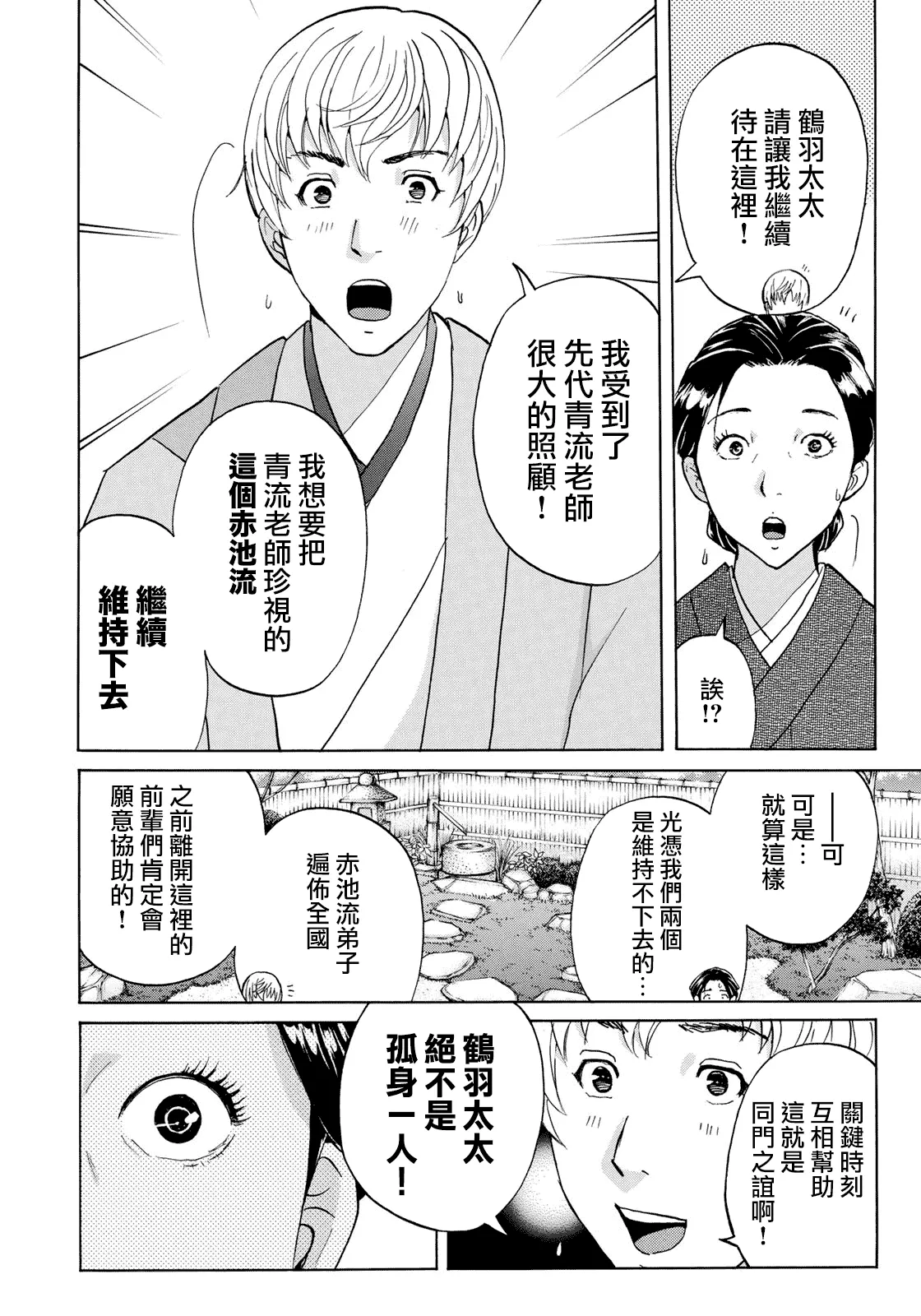 第39话 告别京都 第6页