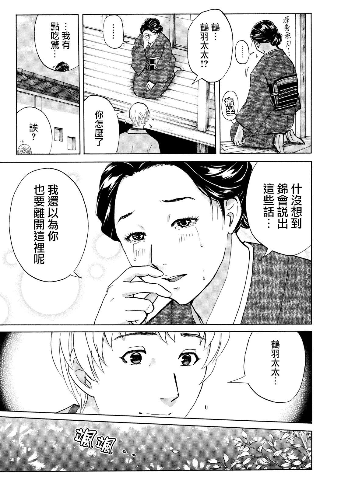 第39话 告别京都 第7页