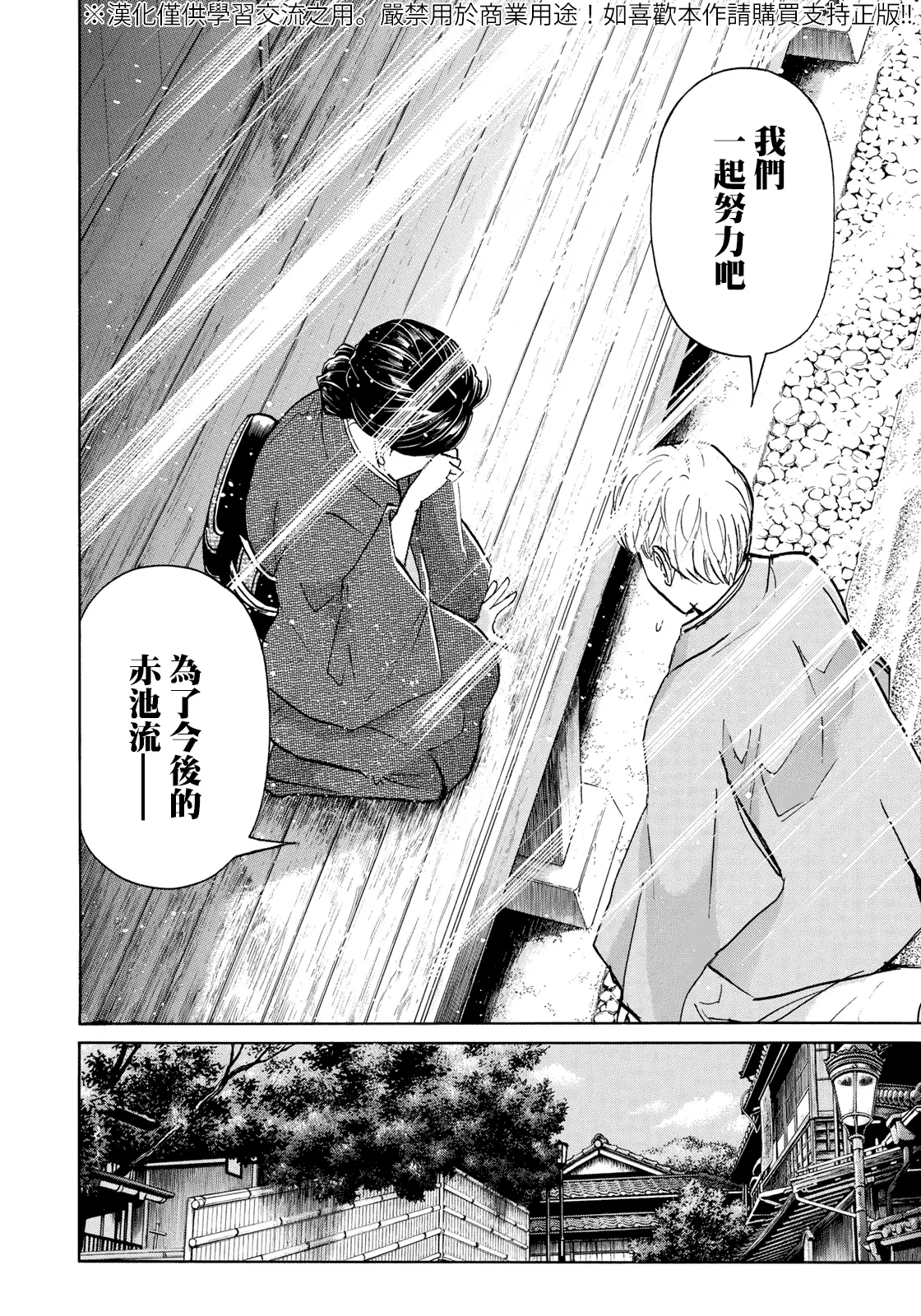 第39话 告别京都 第8页