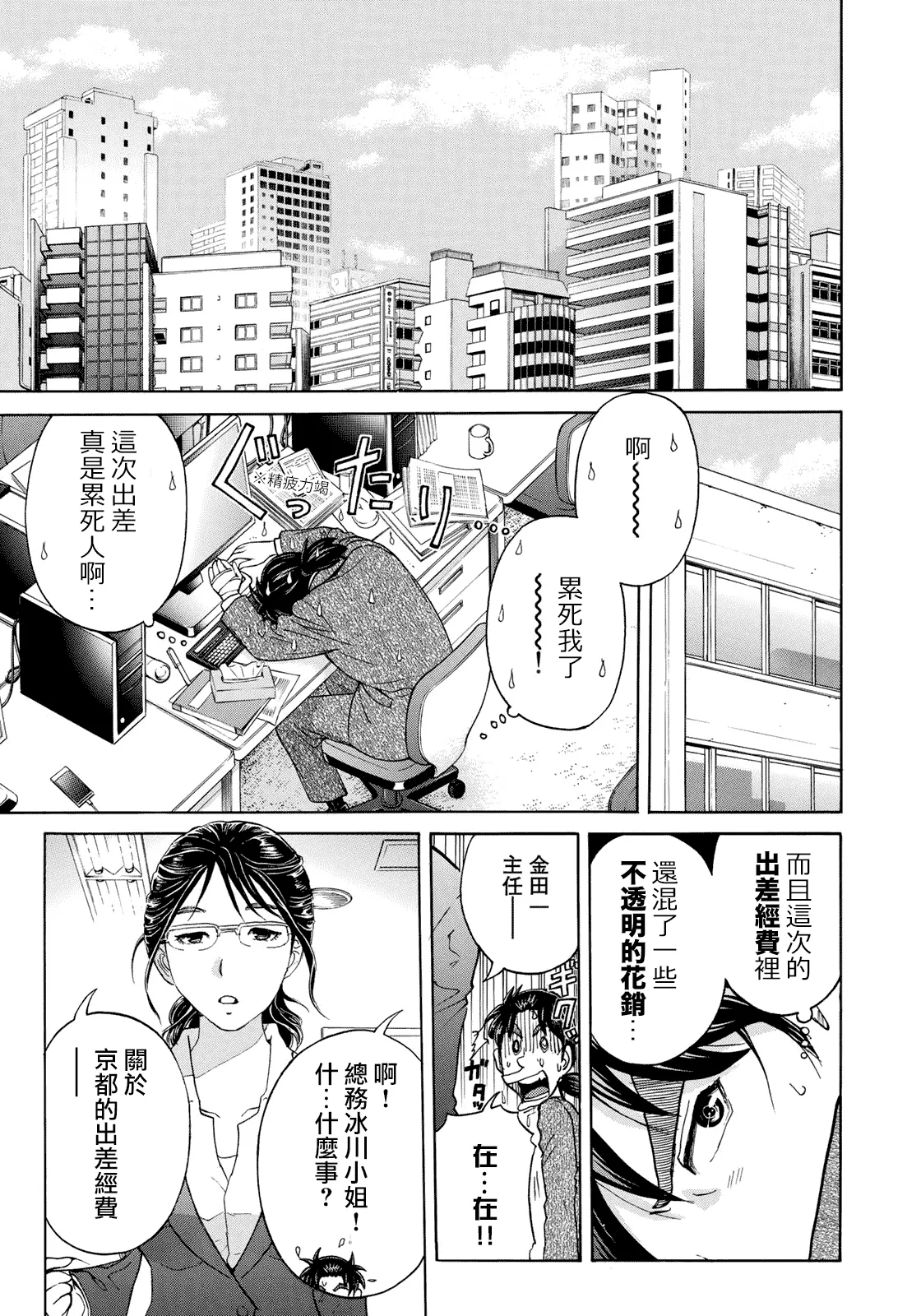第39话 告别京都 第9页